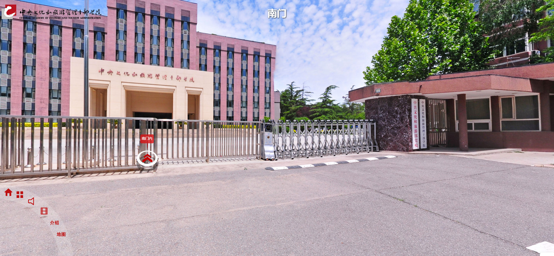 中央文化和旅游管理干部学院
