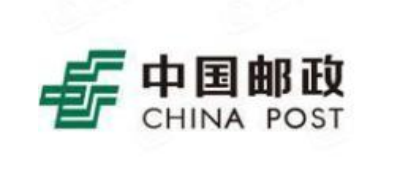中国邮政